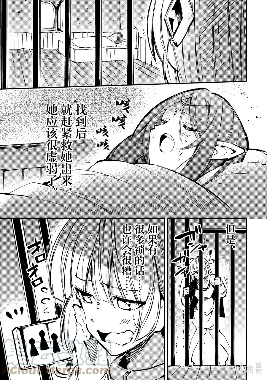 158 诱拐妹妹？8