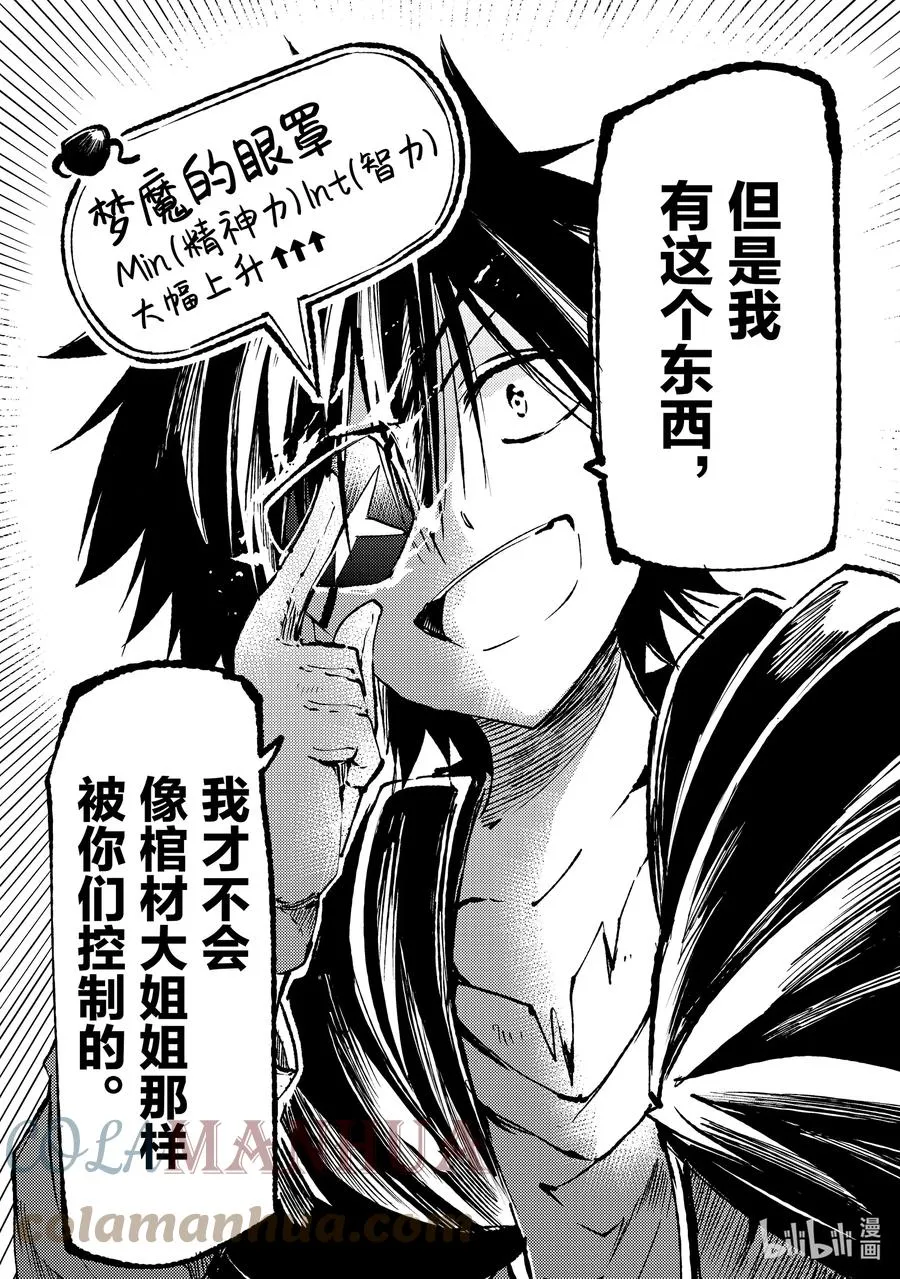 173 梦魔的眼罩10