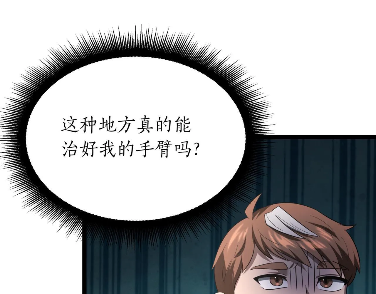 第5话 魔力绝脉101