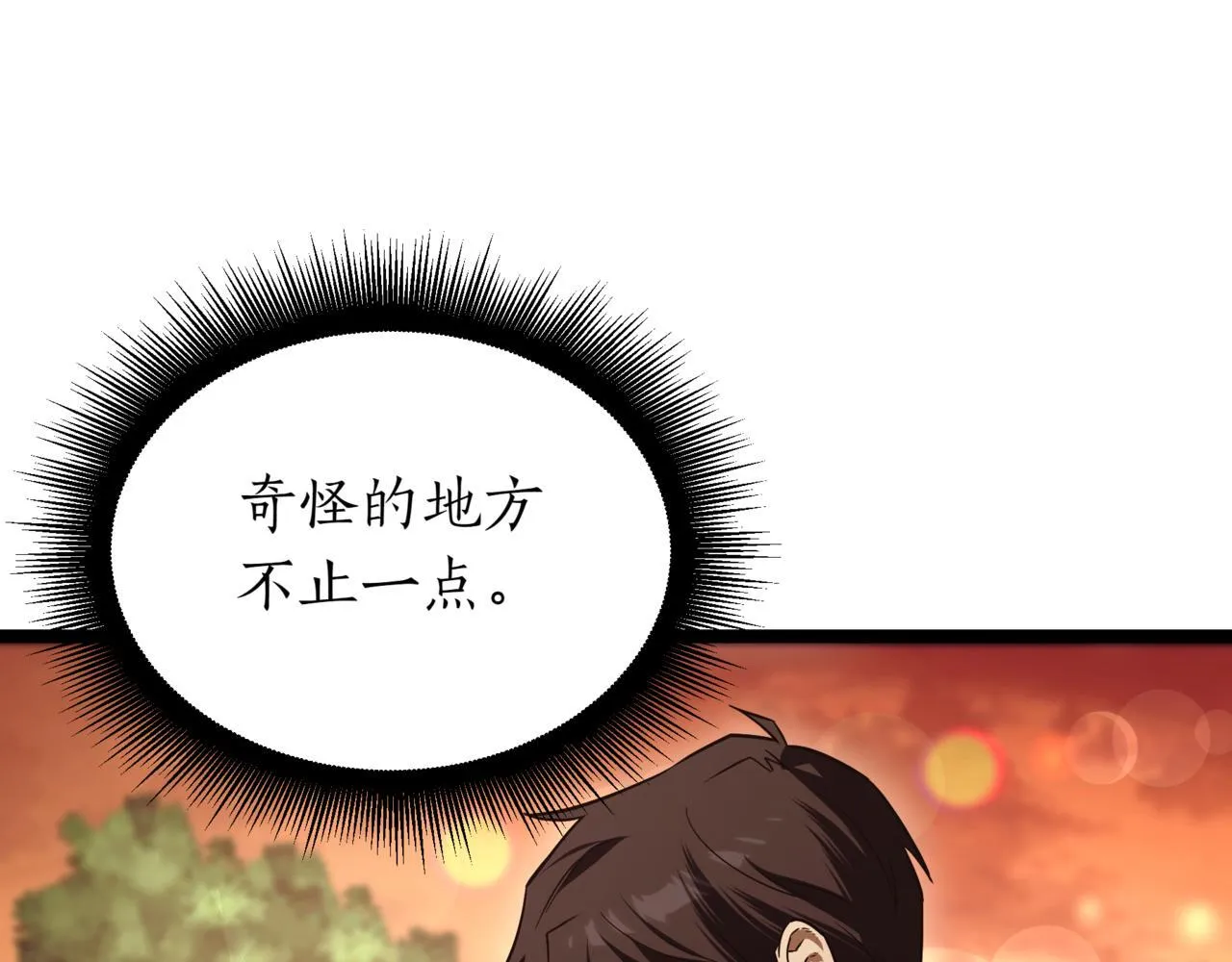 第6话 哥布林之王82