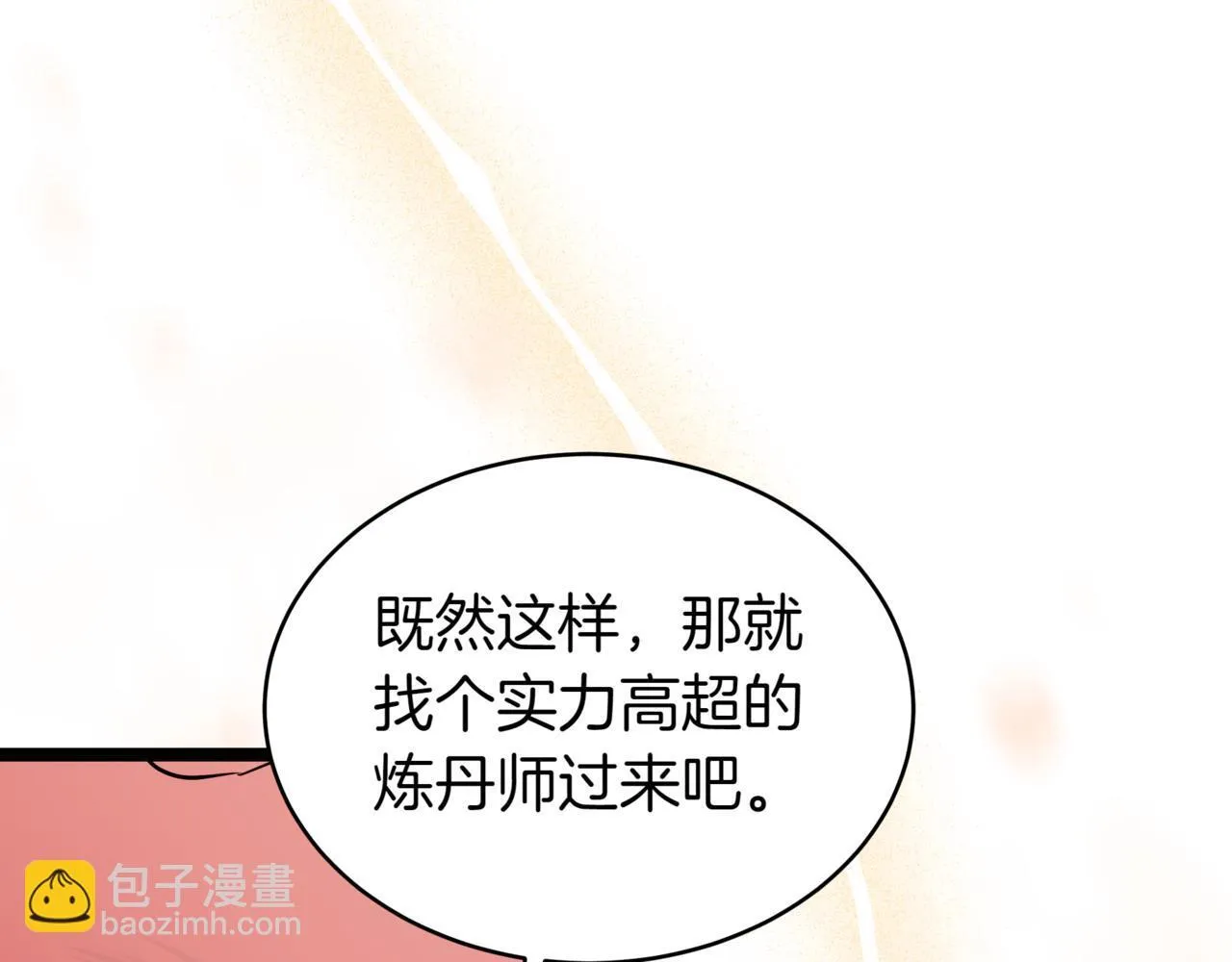 第14话 炼丹师200