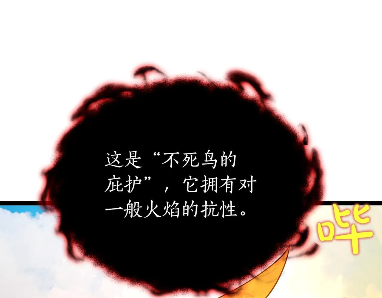 第13话 不死鸟的庇护241