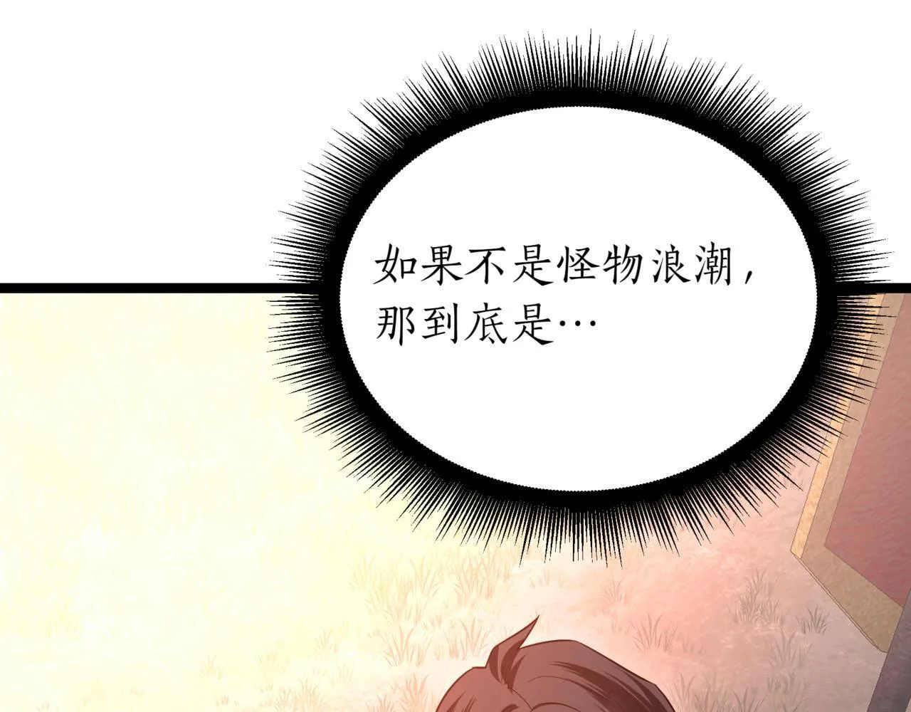 第10话 怪物浪潮238