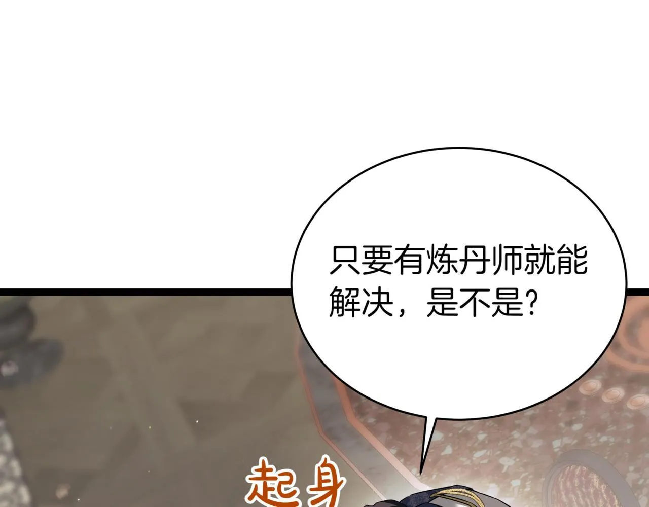 第14话 炼丹师138