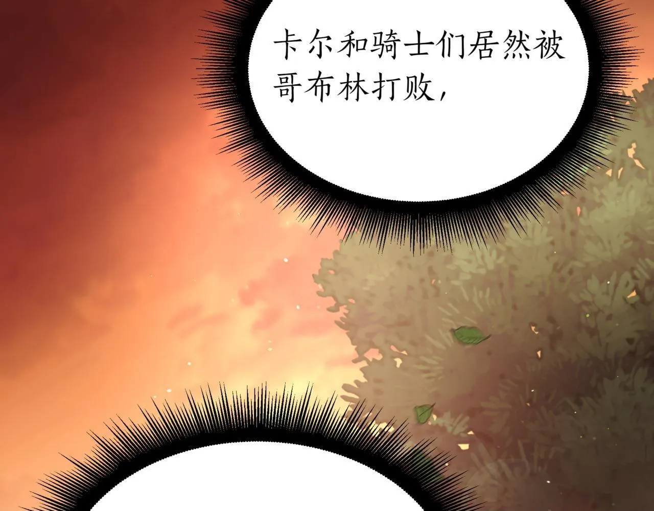 第6话 哥布林之王84