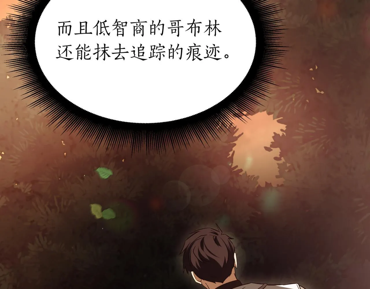 第6话 哥布林之王85