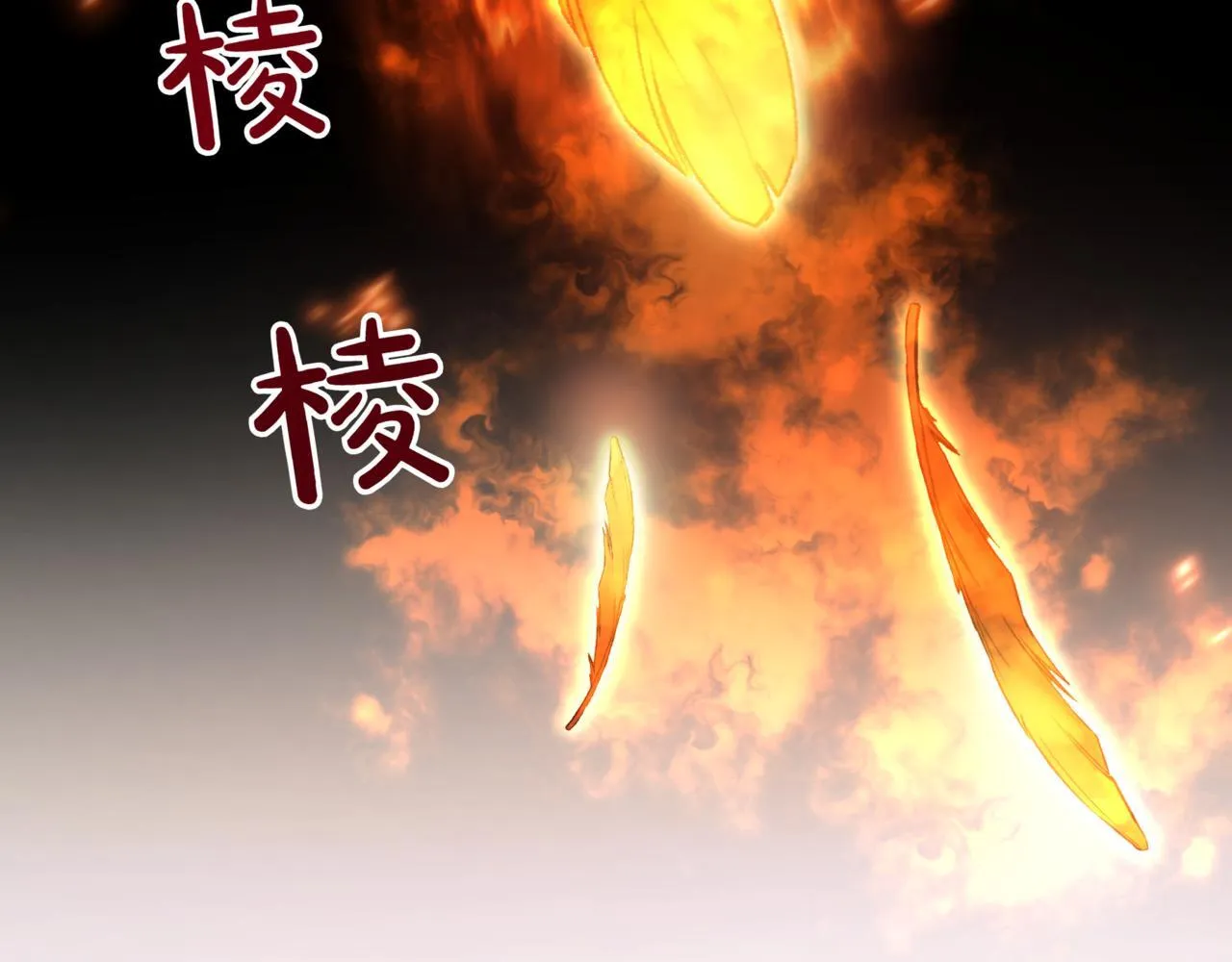 第13话 不死鸟的庇护250