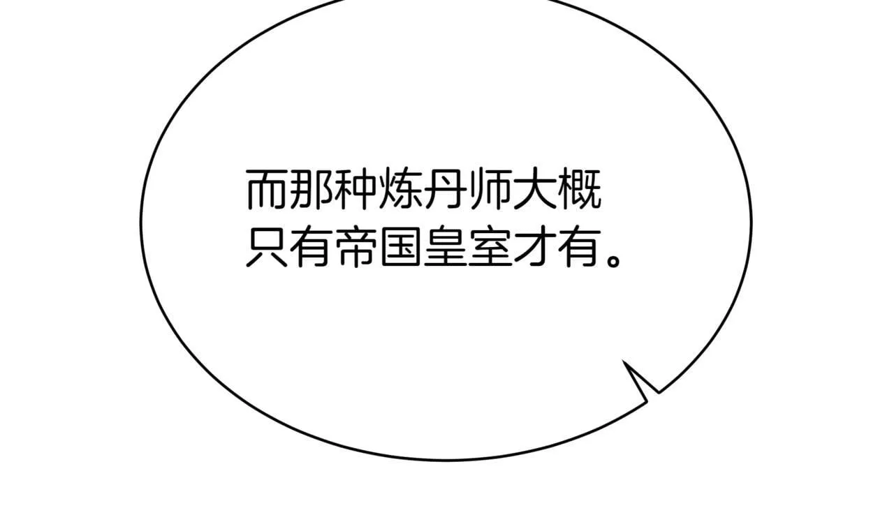 第14话 炼丹师133