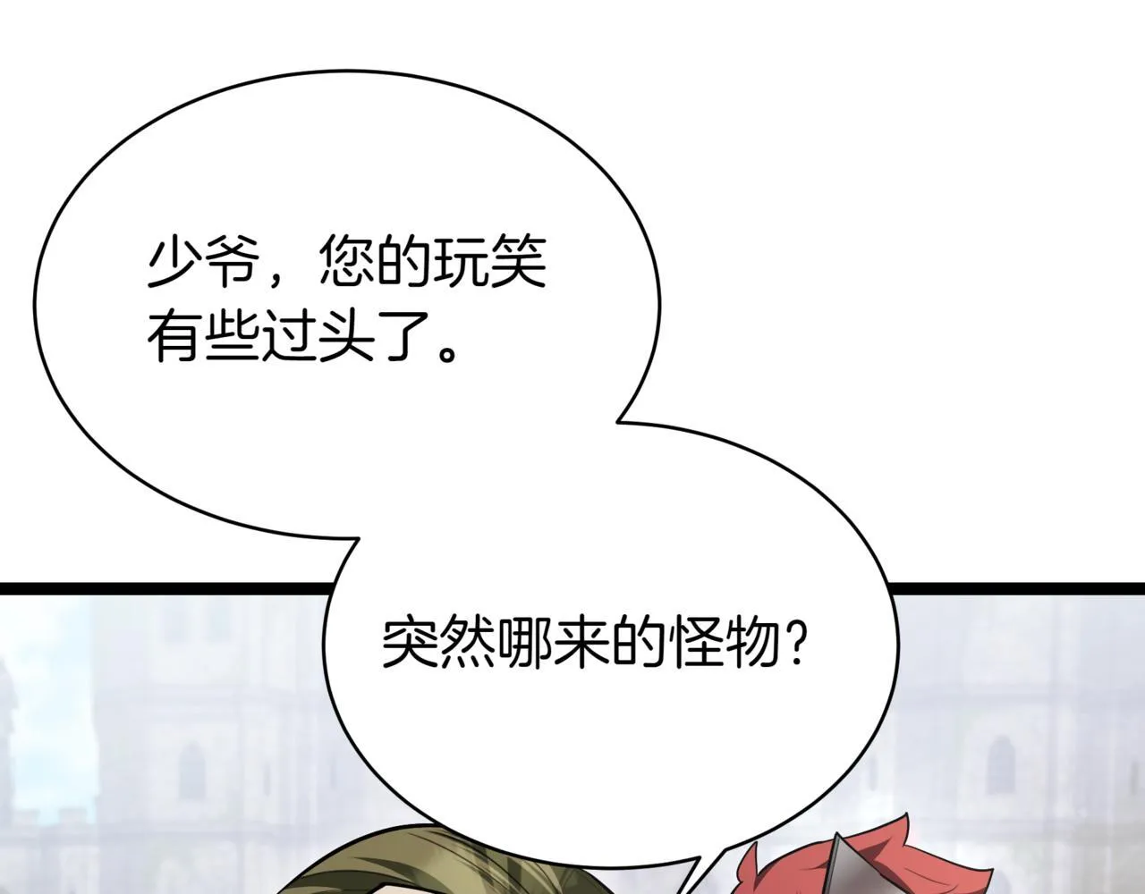 第10话 怪物浪潮86