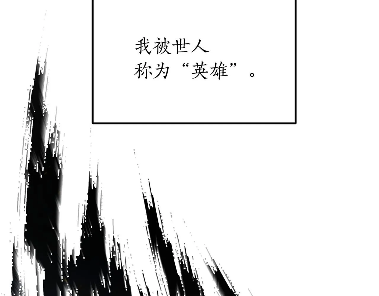 第1话 我重生了？1