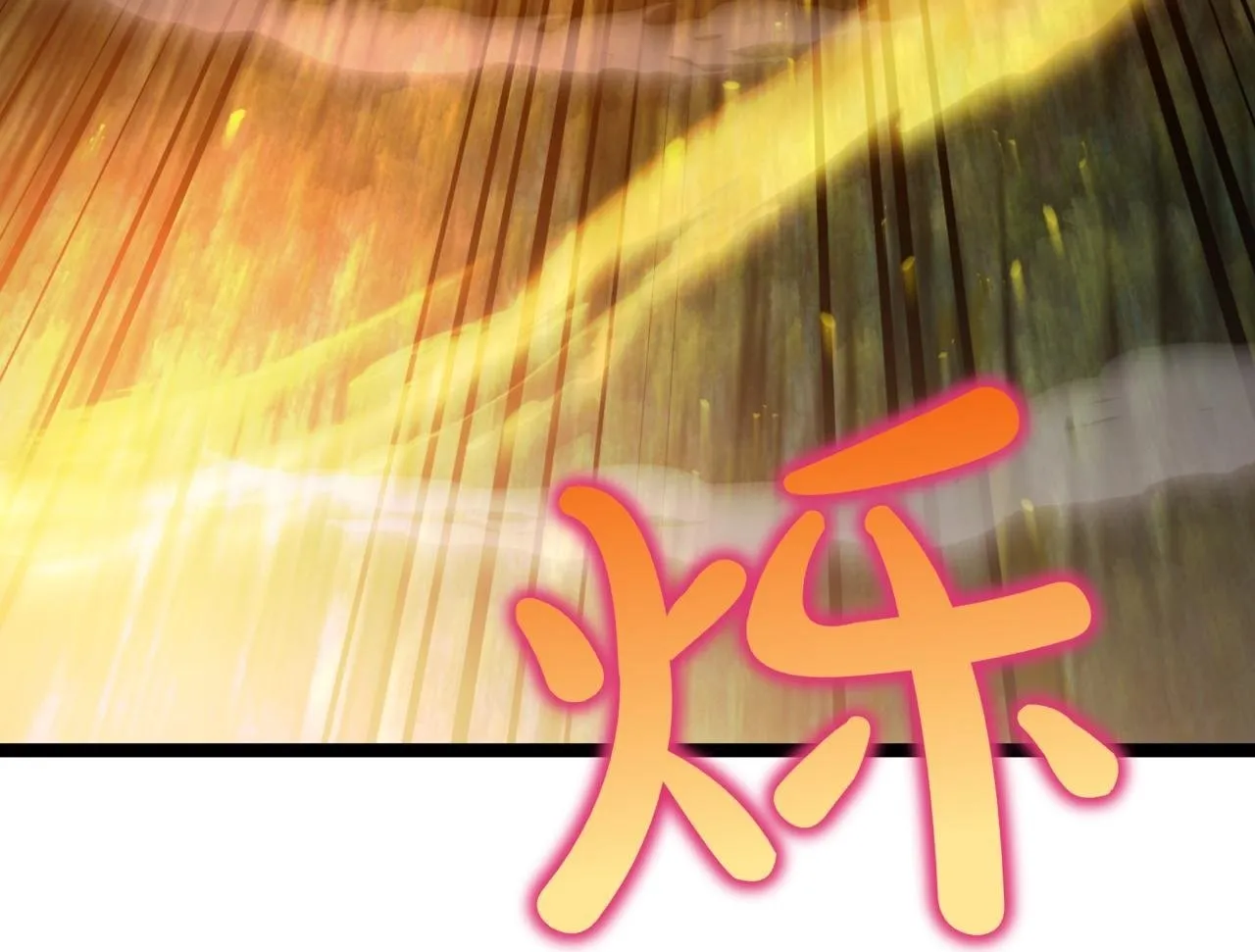 第12话 同归于尽257