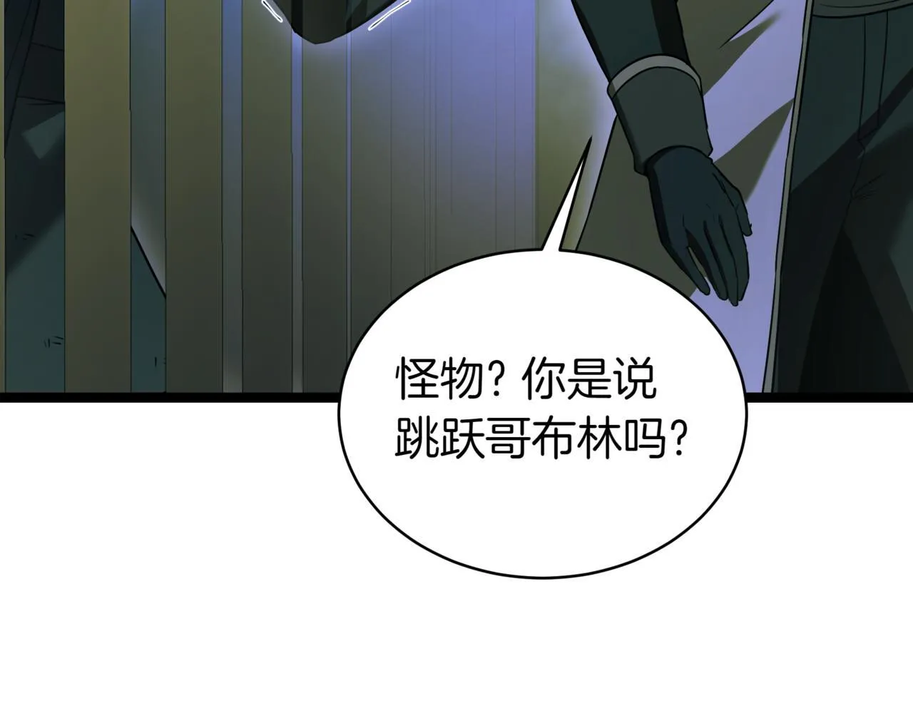 第6话 哥布林之王196