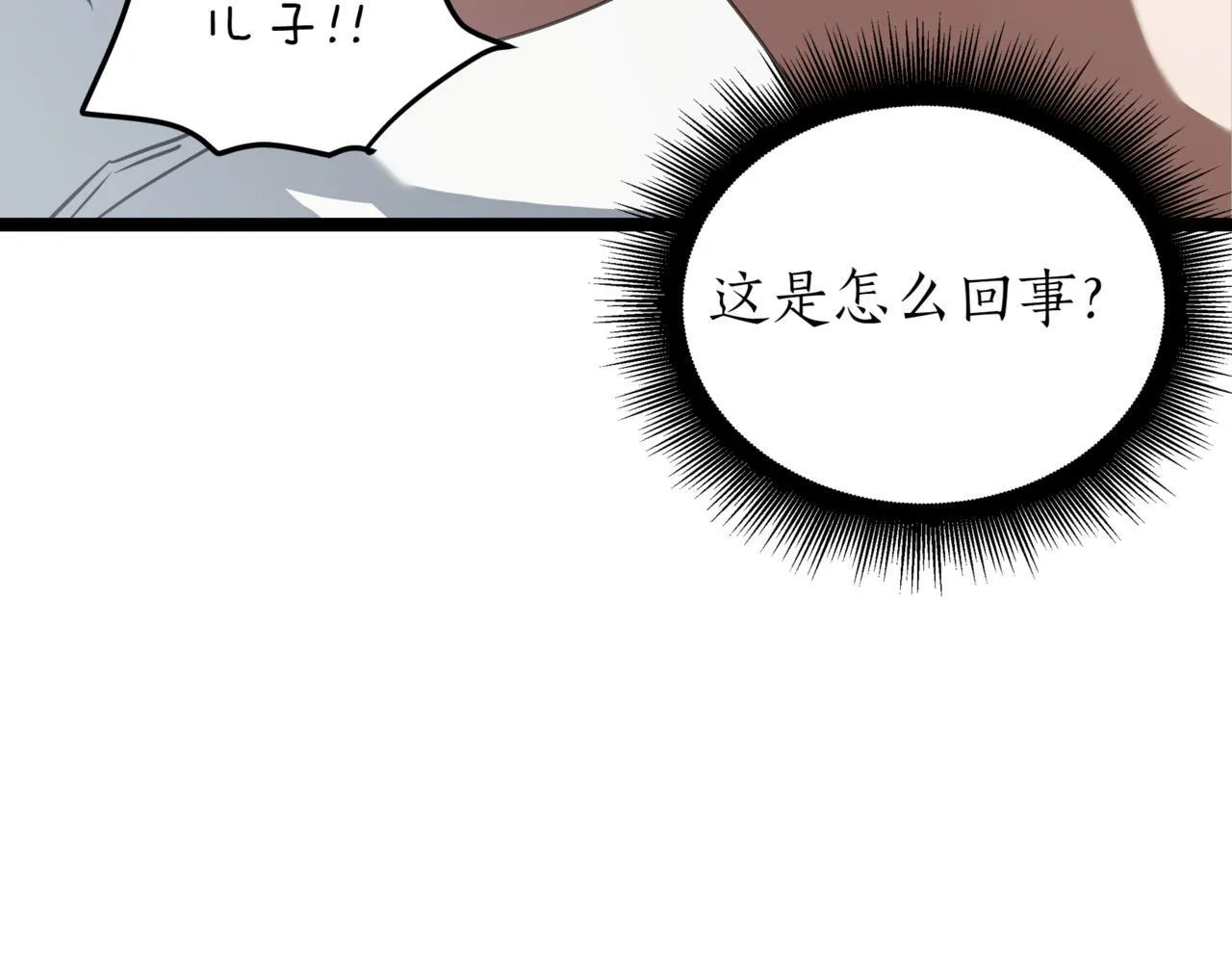 第1话 我重生了？79