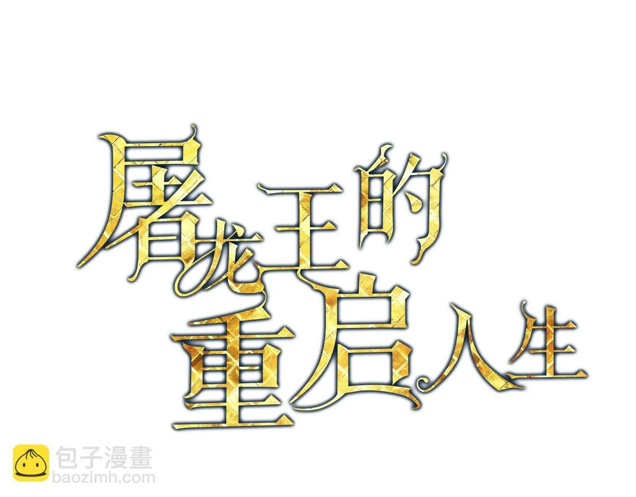 第2话 比试57