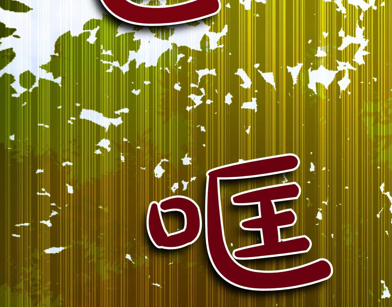 第9话 宝剑的秘密261