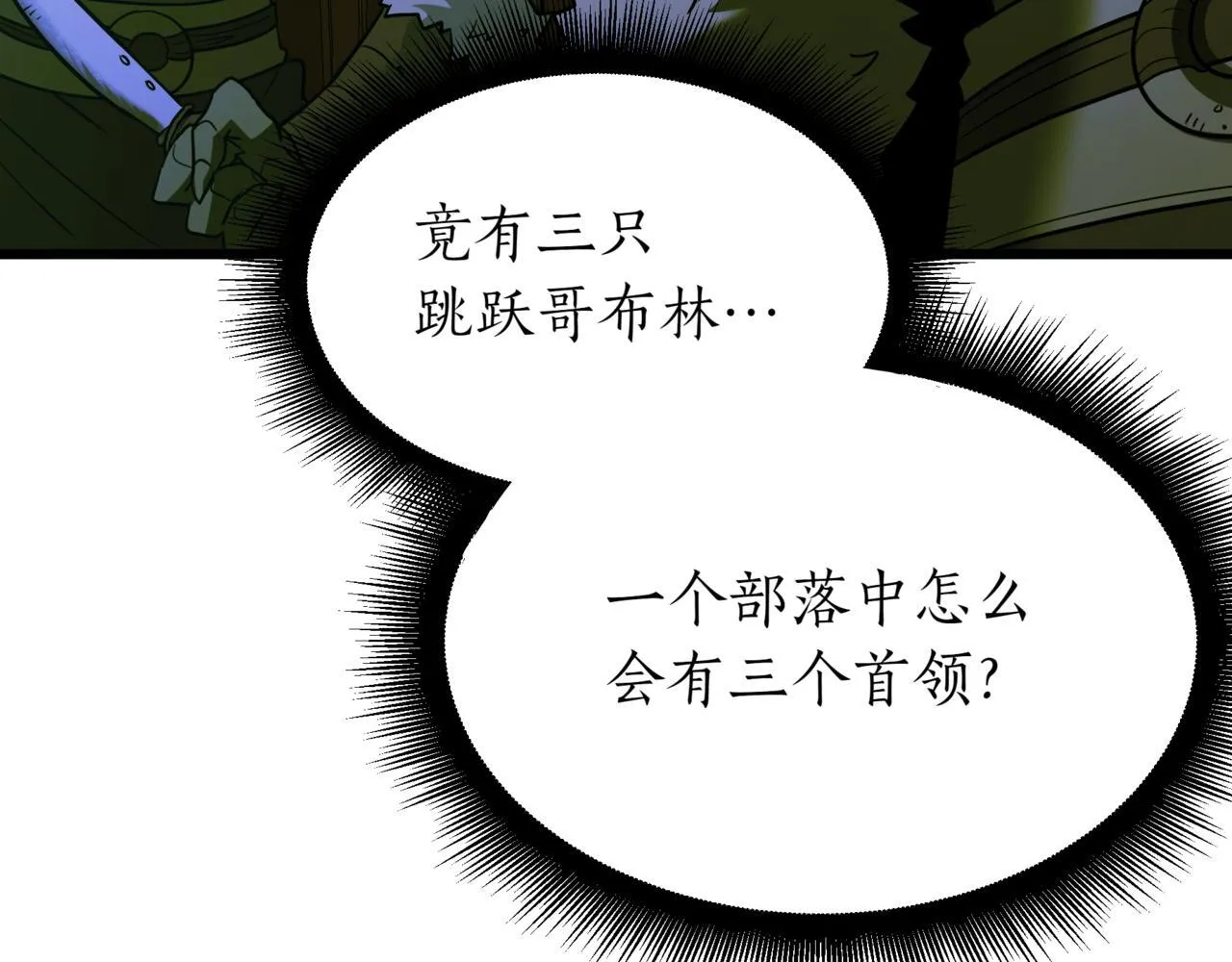 第6话 哥布林之王142