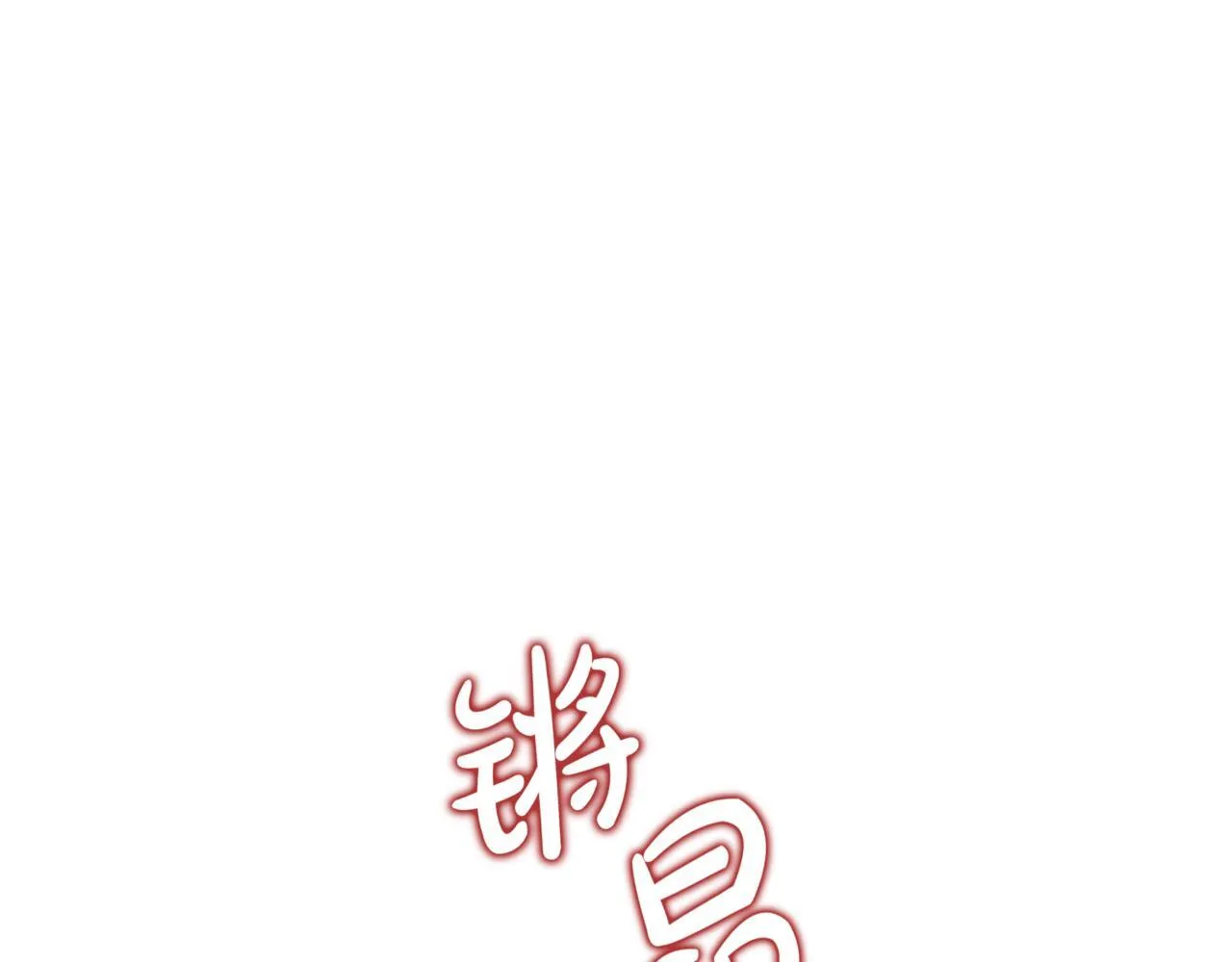 第2话 比试91