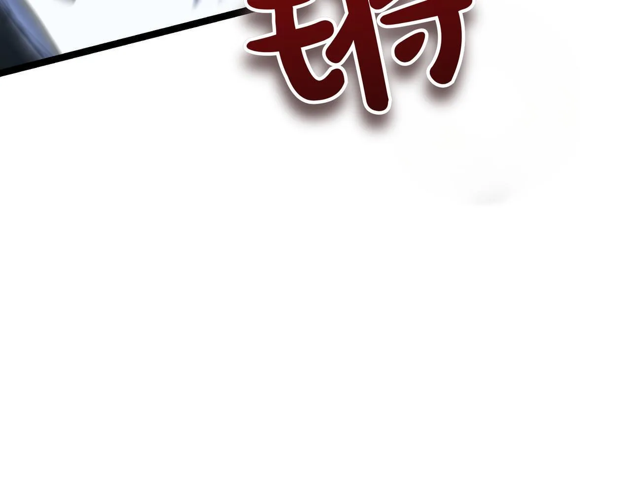 第7话 显现真身10