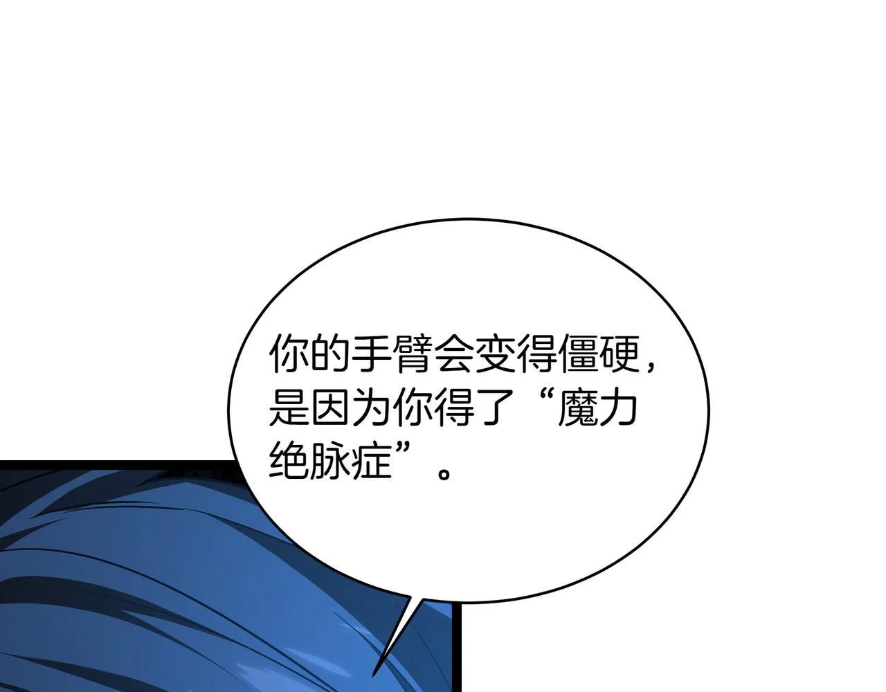 第5话 魔力绝脉28