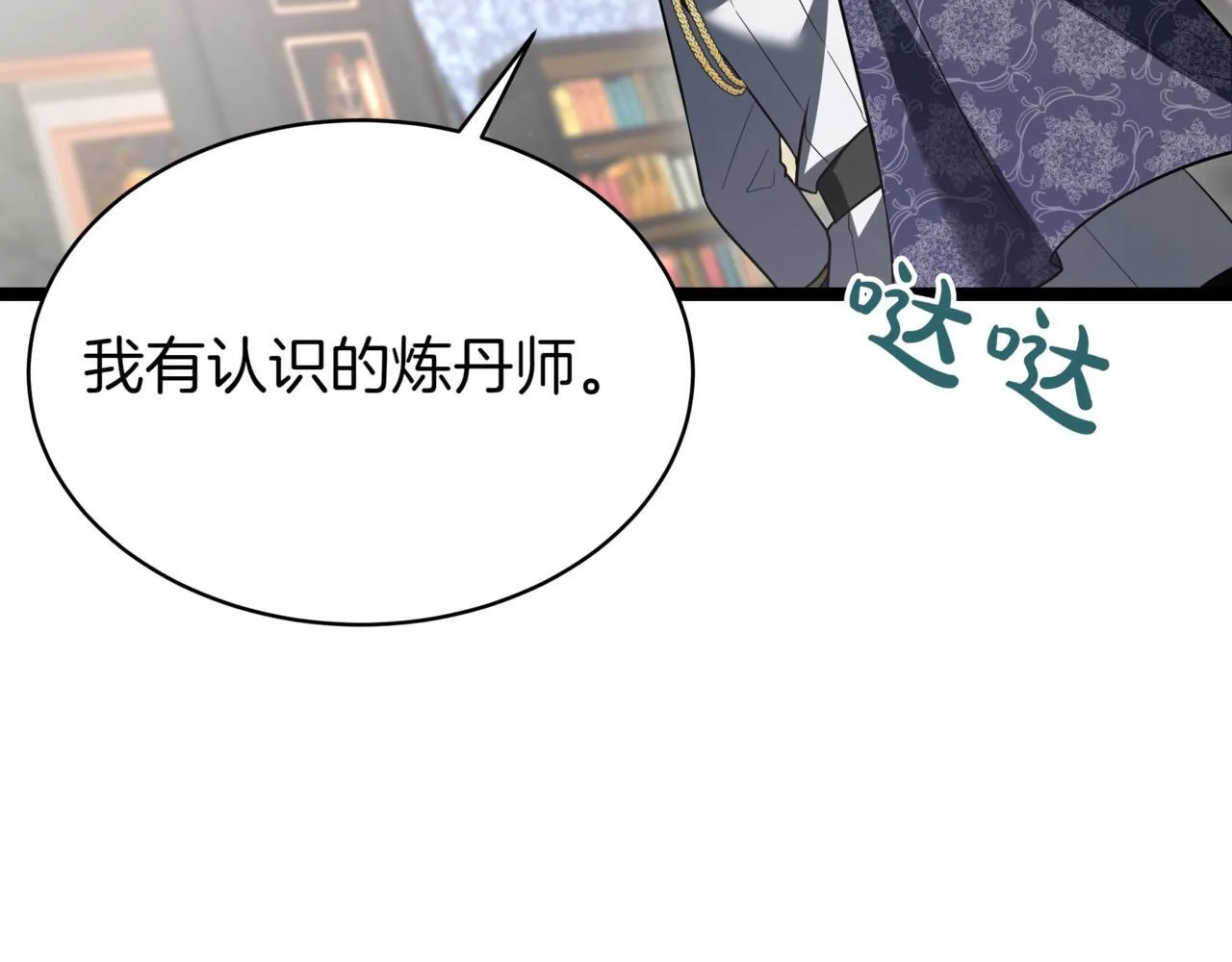 第14话 炼丹师143