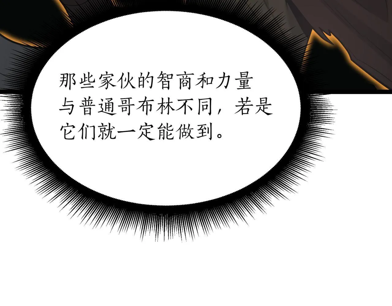 第6话 哥布林之王92