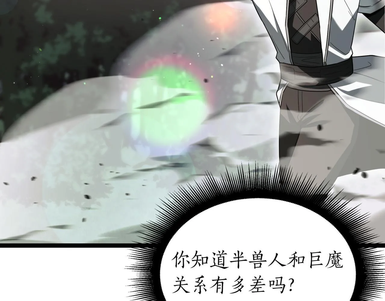 第11话 巨魔144