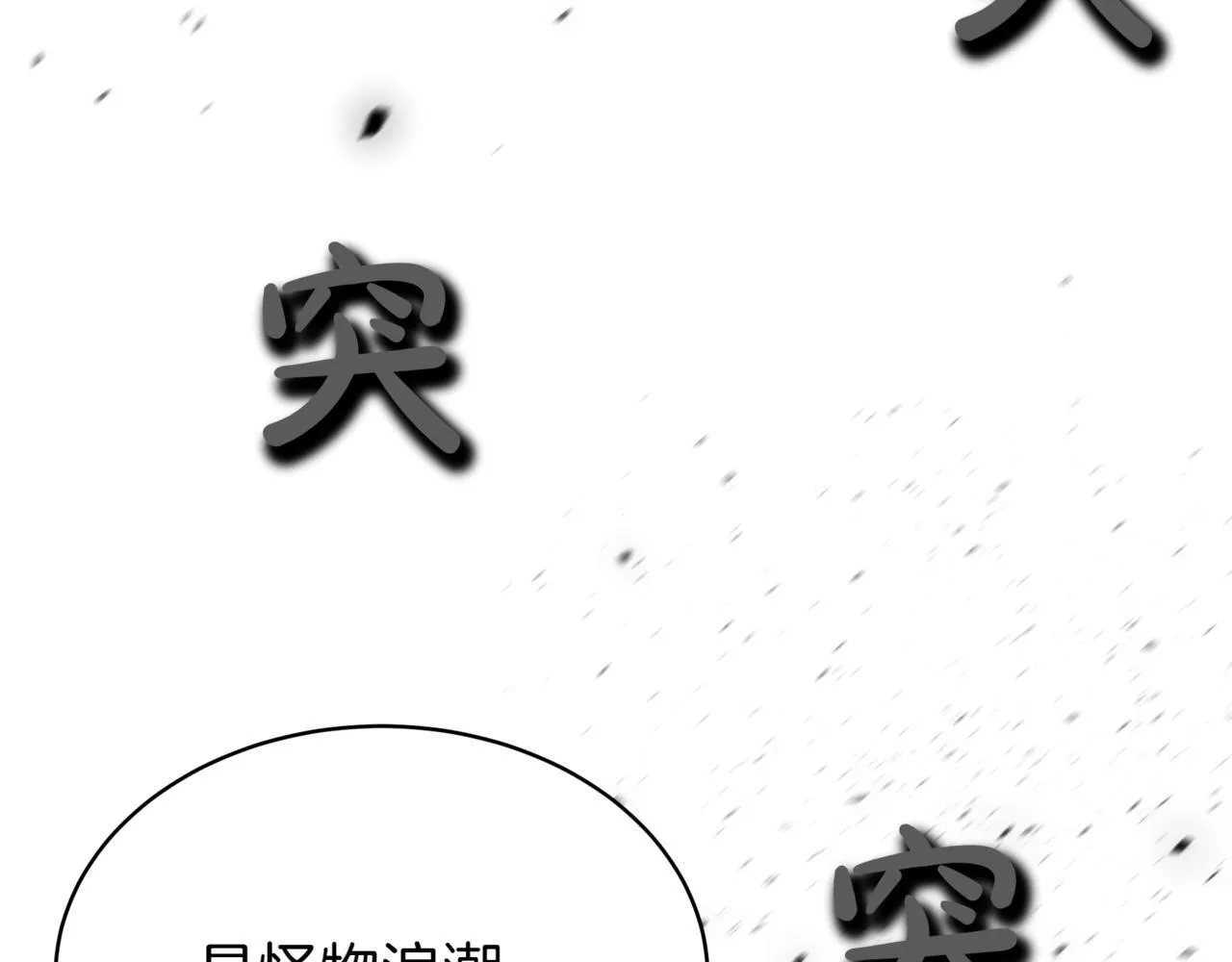 第10话 怪物浪潮92