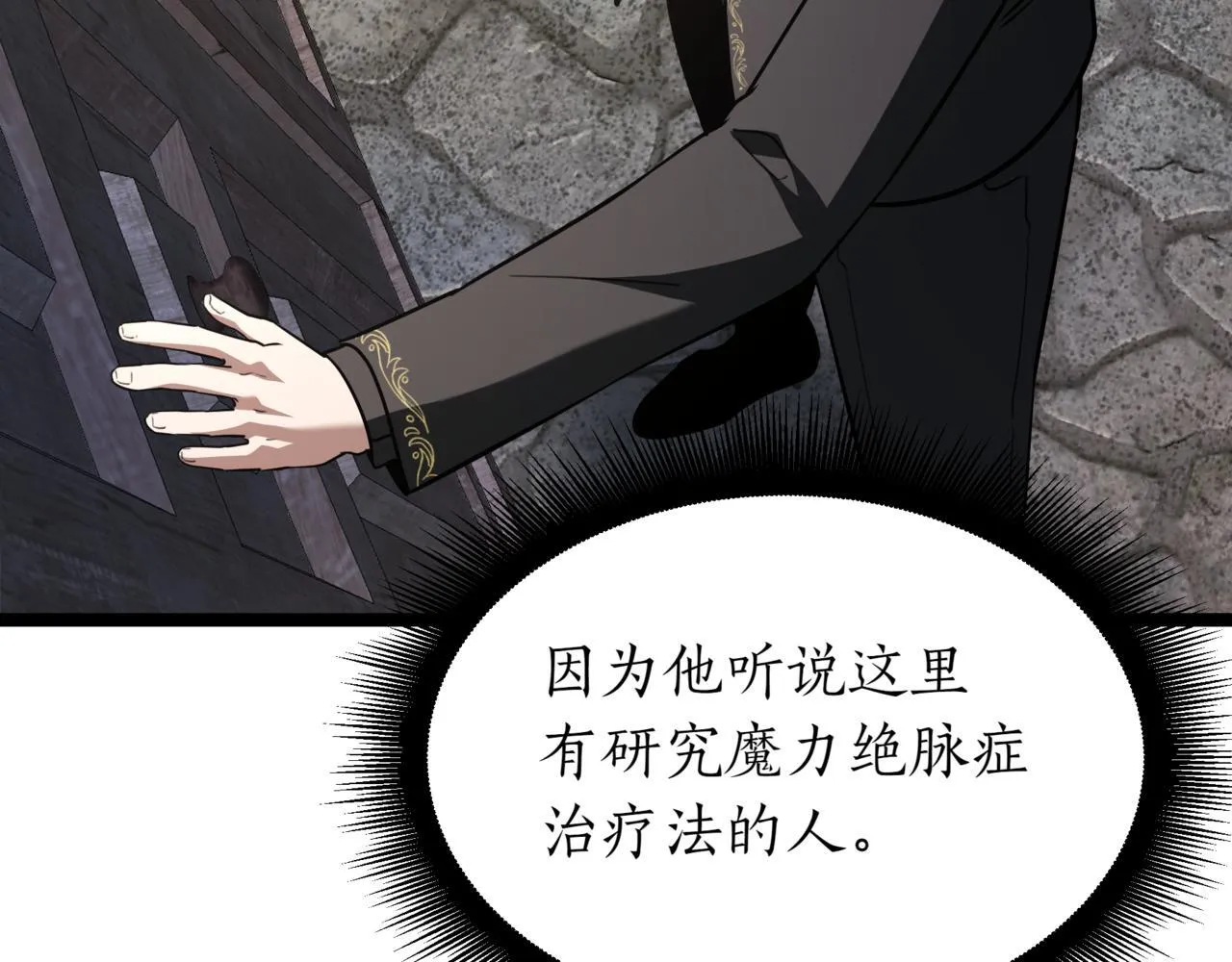 第5话 魔力绝脉114