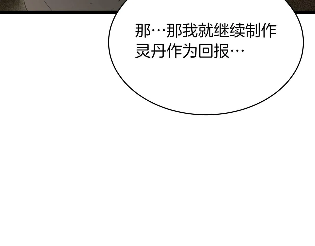 第16话 作为偿还90