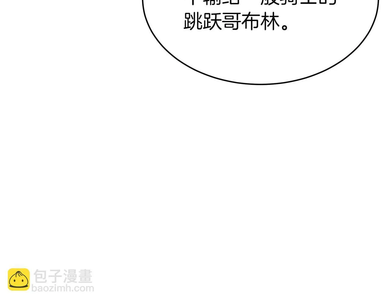 第6话 哥布林之王147