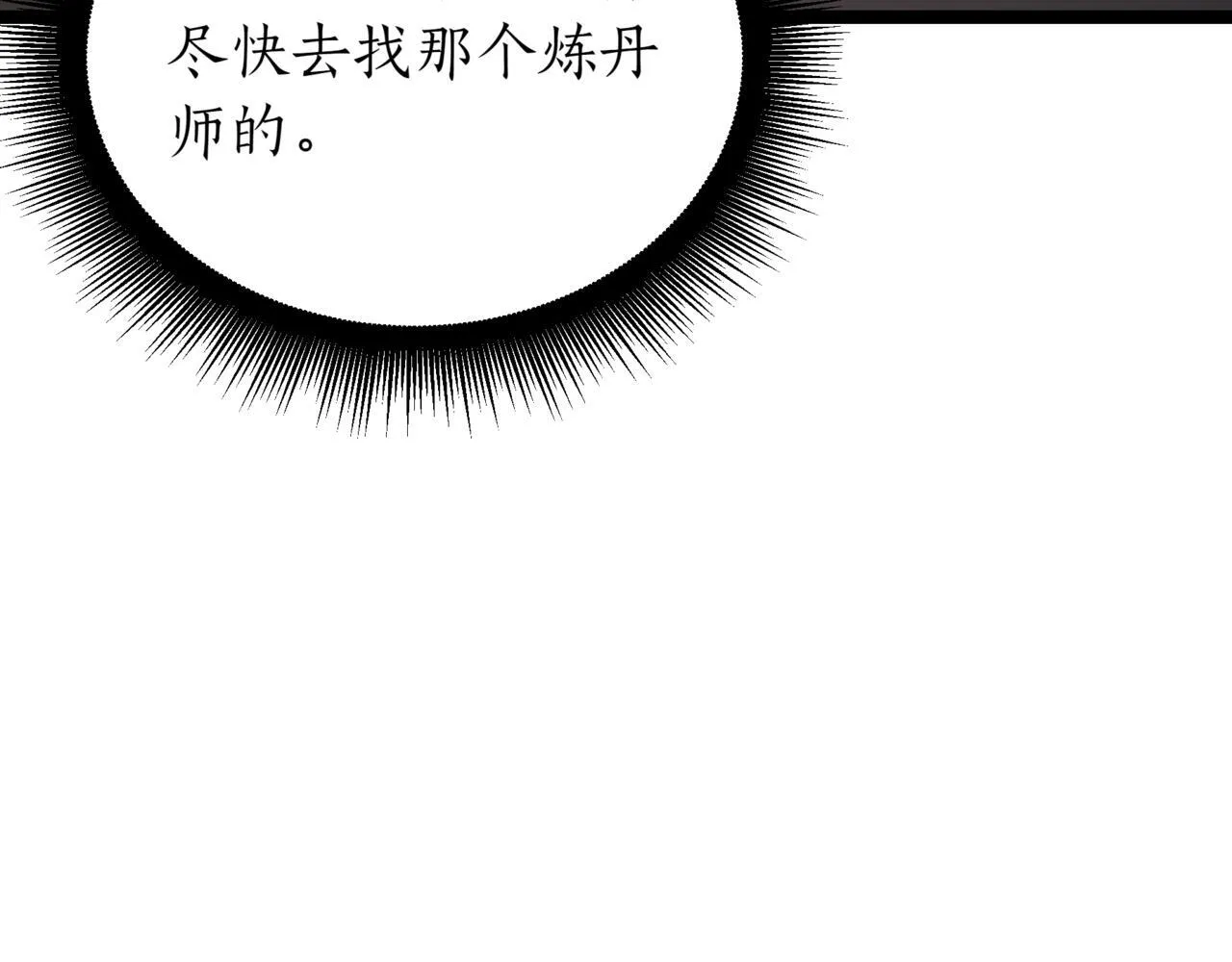 第14话 炼丹师212