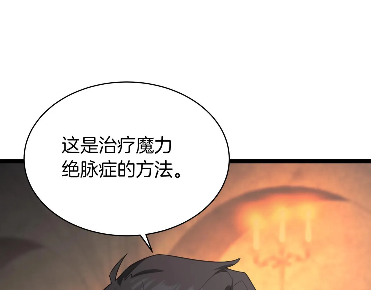 第5话 魔力绝脉193