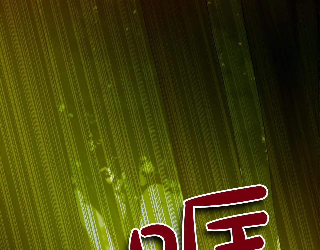 第9话 宝剑的秘密250
