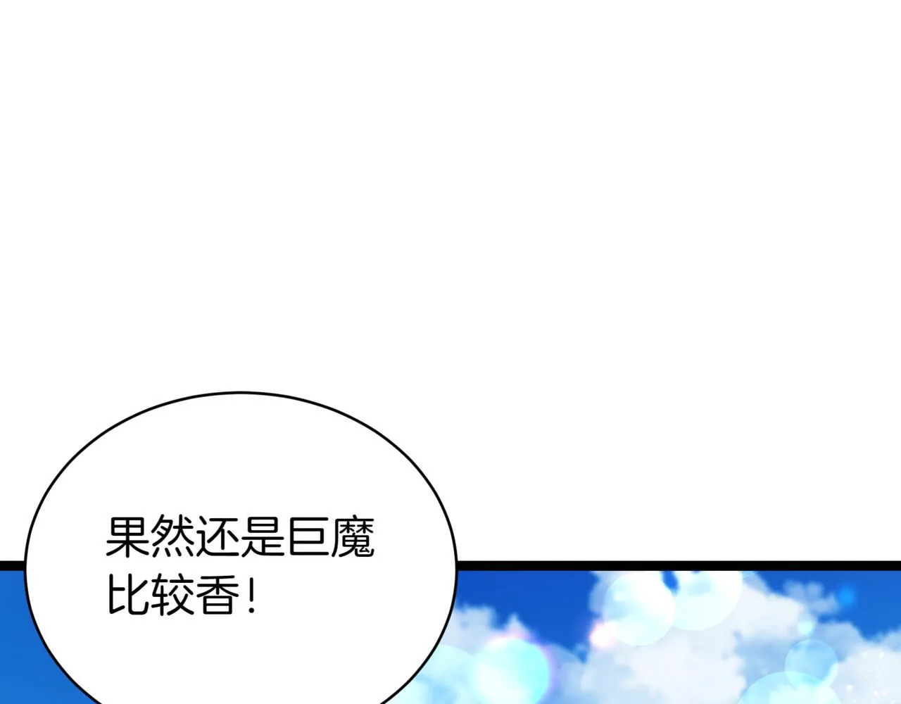第11话 巨魔243
