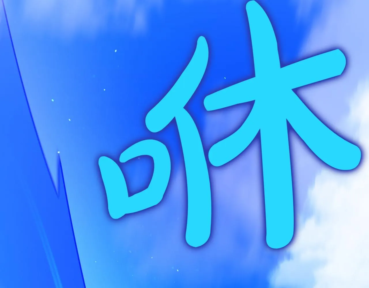 第12话 同归于尽108