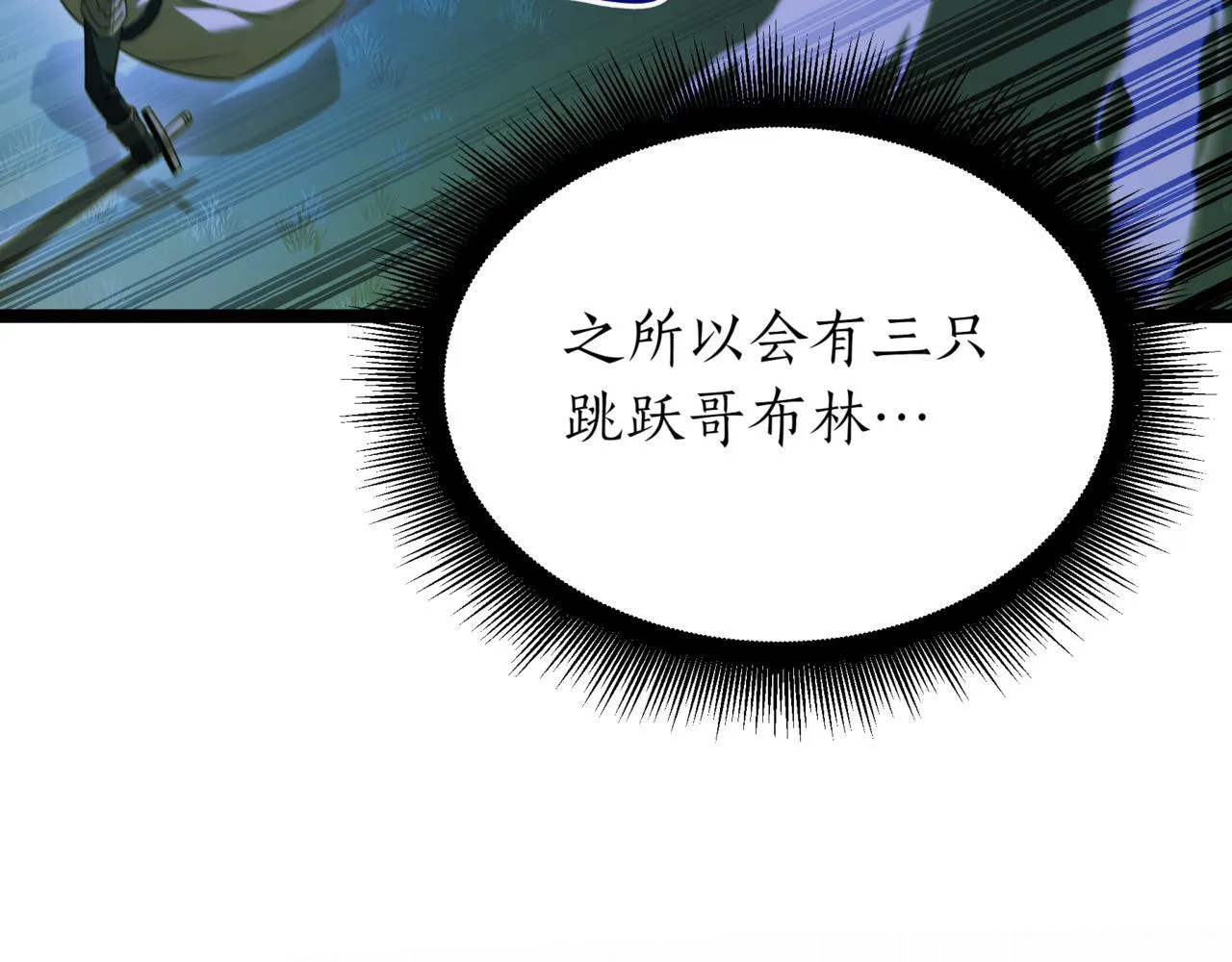 第6话 哥布林之王211