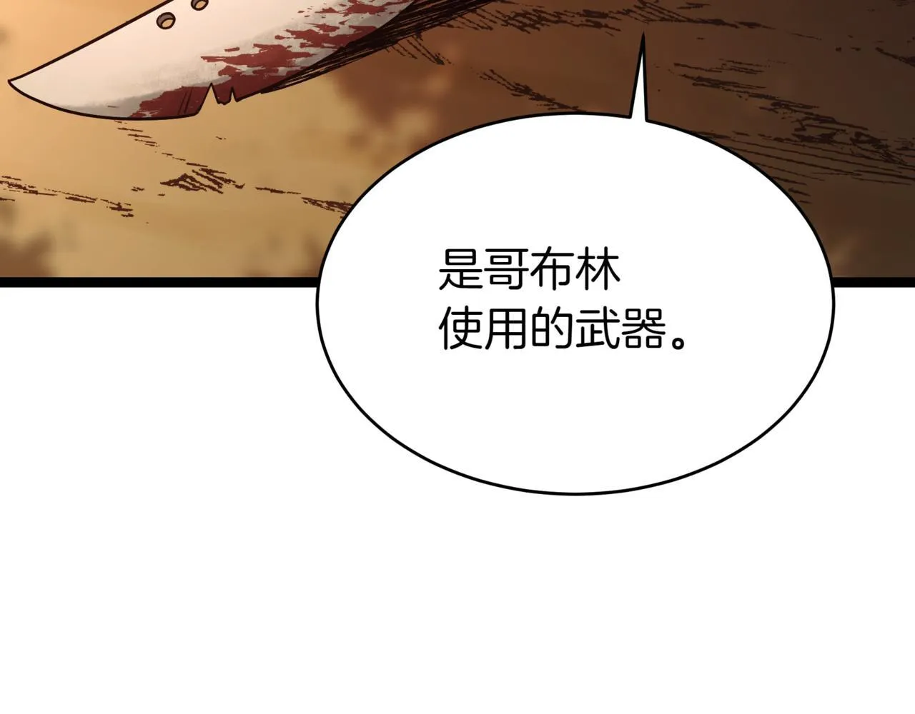 第6话 哥布林之王81