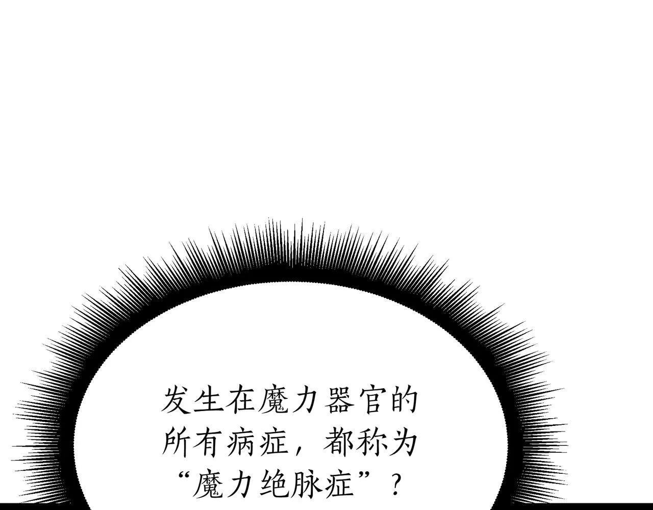 第5话 魔力绝脉32