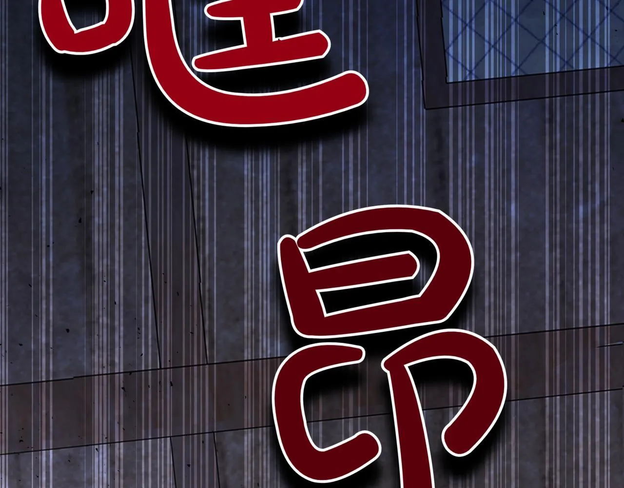 第14话 炼丹师283