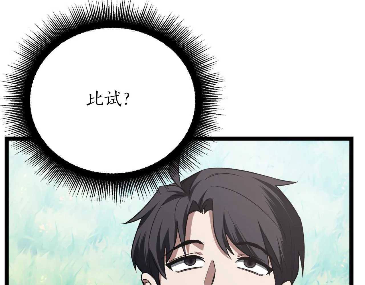 第2话 比试134