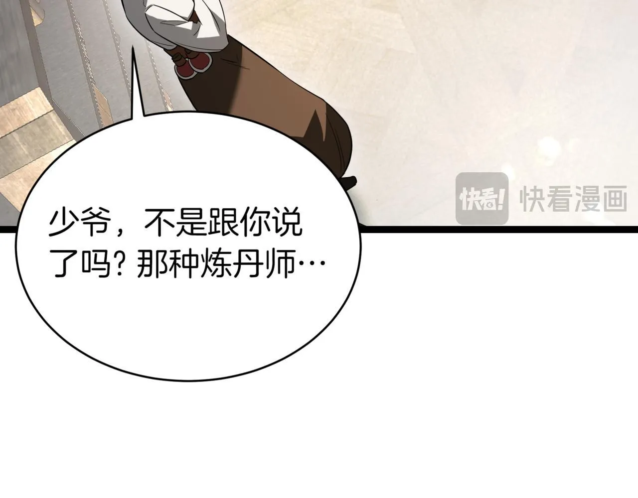第14话 炼丹师140