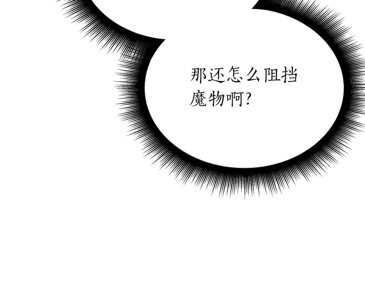 第10话 怪物浪潮11