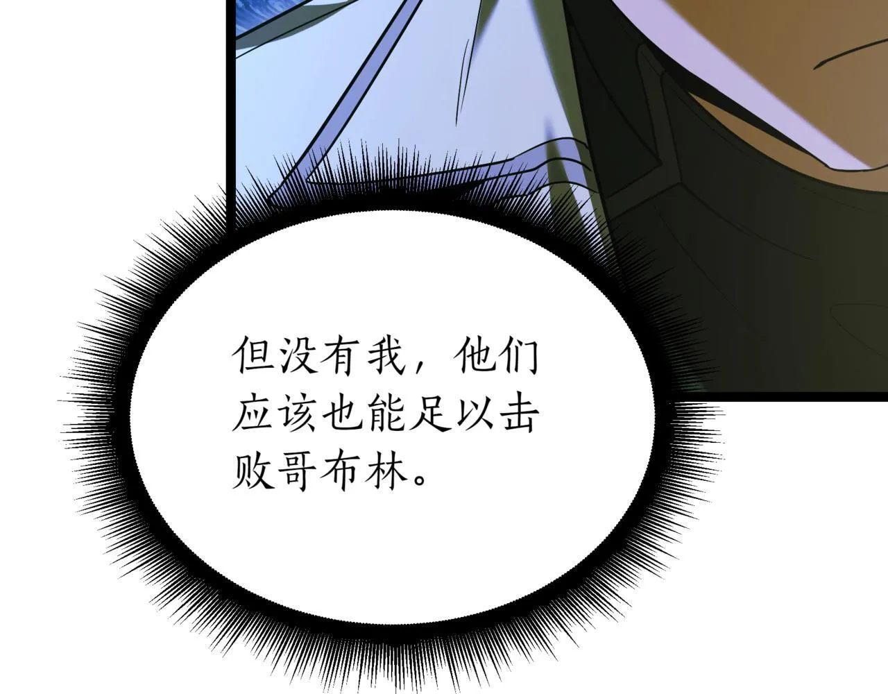 第6话 哥布林之王152