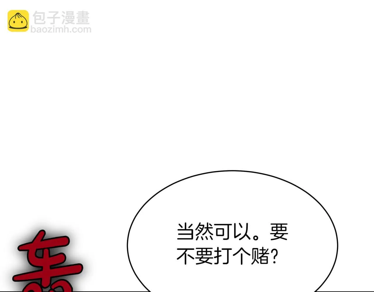 第8话 打赌168