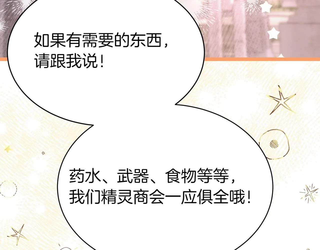 第17话 精灵商人210
