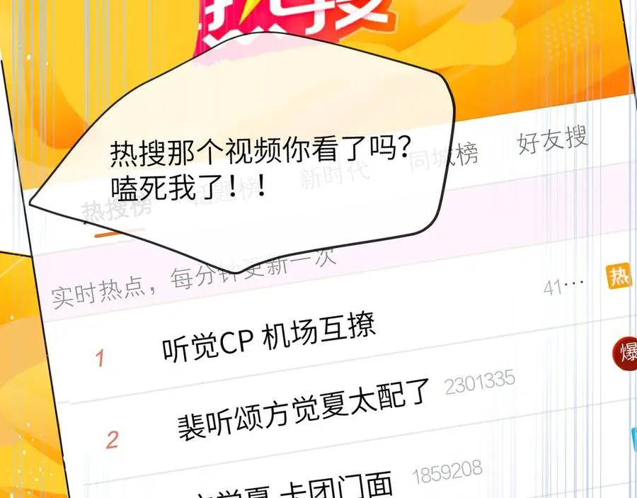 第1话 上热搜了！1