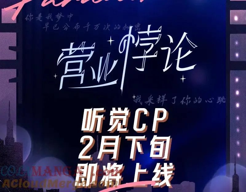 预热 听觉CP来啦！7