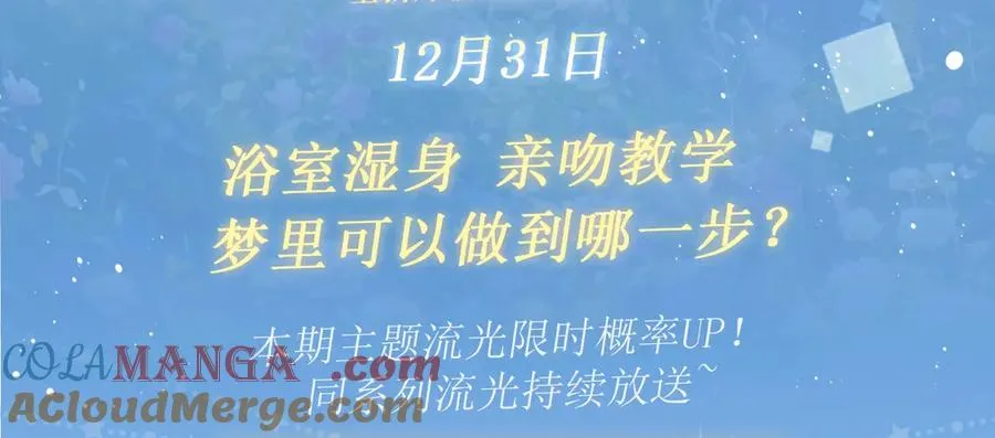 特典预热：12月31日 浴室湿身 亲吻教学 梦里能做到哪一步2