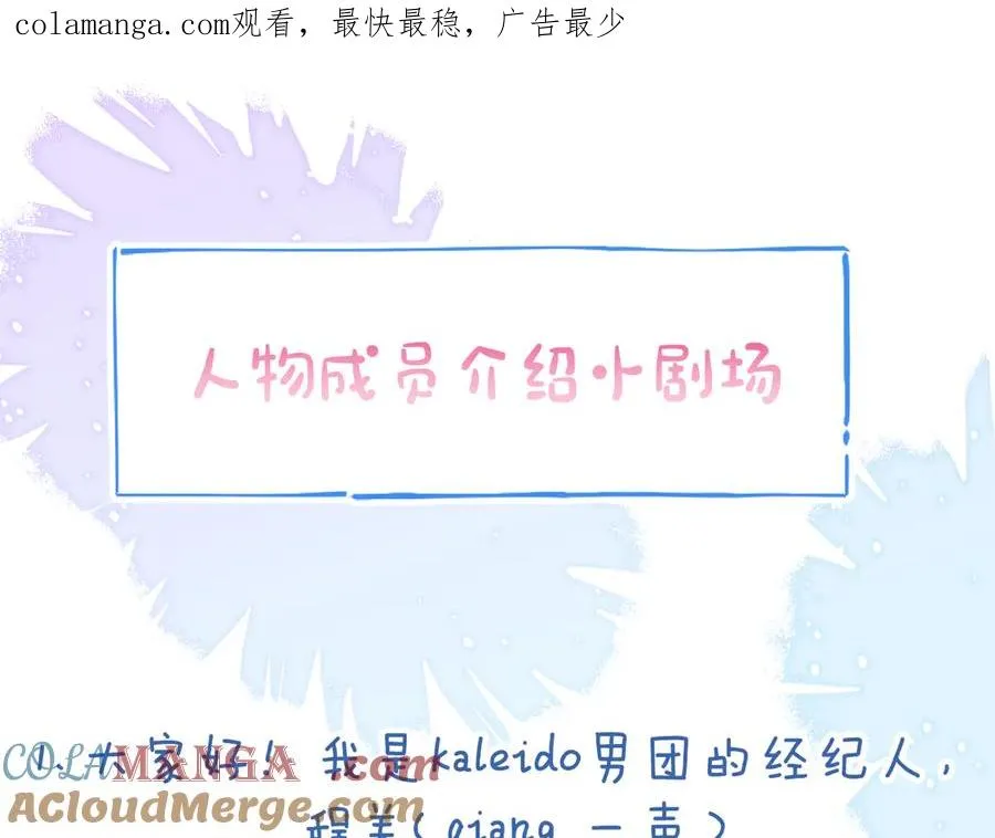 小剧场 kaleido背景大揭秘！0