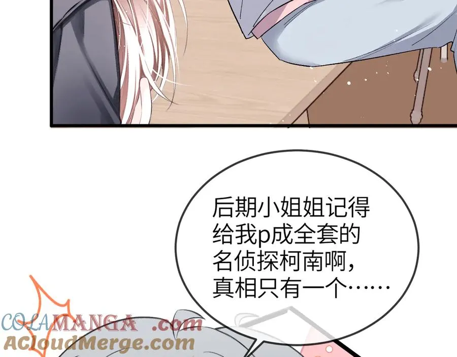 第27话 我俩的小秘密51